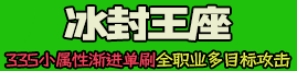 冰封王座