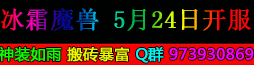 冰霜魔兽