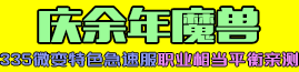 庆余年
