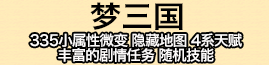 梦三国