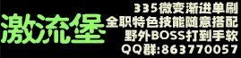 激流堡